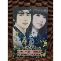 ราคา เชลยร้ายเชลยรัก/รุรา (10930202332)