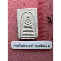 ราคา พระสมเด็จอกวี หลังยันต์หลวงปู่เผือก วัดกิ่งแก้ว ไม่ทราบปี (40552758815)
