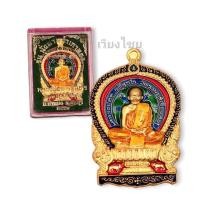 ราคา เหรียญนั่งพานหลวงปู่ฮกรุ่นสำเภาทอง ไตรมาส58 [10 แถม 1 ] (18929312327)