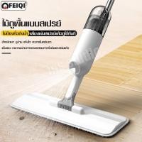ราคา ไม้ถูพื้นแบบสเปรย์ Spray mop ไม้ถูพื้นรีดน้ำ พร้อมผ้าไมโครไฟเบอร์ ไม้ม๊อบถูพื้น (28456293133)