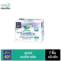 ราคา ลอรีเอะ ซูเปอร์เจนเทิลพลัสกลางคืน40ซม.7ชิ้นx3 Laurier SuperGentle+ 40cm.7pcs ผ้าอนามัย,ผิวแพ้ง่าย (9770226250)