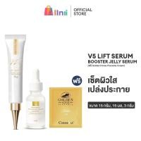 ราคา Cosmesia V5 Lift Serum 15g + Booster Jelly Serum 15ml (ฟรี Golden Horse Placenta Cream 3g) (42064275281)