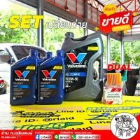 ราคา ชุดน้ำมันเครื่องและเกียร์ CVTF TOYOTA ดูโอ้ / วาโวลีน ออลไคลเมท 20W-50 4L + วาโวลีน CVT 4ขวด + กรองเครื่อง ดูโอ้ แท้ (27356309864)