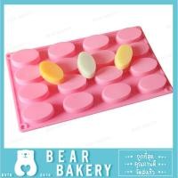 ราคา สินค้าจากกทม. แม่พิมพ์ซิลิโคน พิมพ์ซิลิโคน ทำวุ้น ขนม สบู่ งานdiy พิมพ์ซิลิโคนรูปวงรี 16 ช่อง (27477740327)