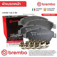 ราคา BREMBO ผ้าเบรคหน้า CITY GM2 JAZZ GE 08-13,CIVIC ตาโต 1.6 VTEC 96-00, DIMENSION 1.7 2.0 00-05, FD 1.8 06-12, FB 1.5 HY... (44051169019)