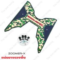 ราคา ลายพรางเขียว แผ่นยางวางเท้า Zoomer X ยางรองเท้า ที่พักเท้า HONDA ZOOMER-X ยางปูพื้นมอเตอร์ไซค์ (11449927427)