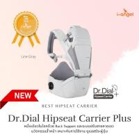 ราคา เป้อุ้มเด็ก i-angel รุ่น Dr.Dial Hipseat Carrier Plus สี Line Gray สีเทาอ่อนสว่าง เป้อุ้มลูกนวัตกรรม >ใหม่ล่าสุด 2025 (22632214486)