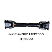 ราคา เพลากำลัง ISUZU TFR2800 TFR3000 (25244935549)