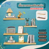 ราคา BIGMALL ชั้นวางไม้ ชั้นวางติดผนัง ไม้แขวนผนัง ไม่ต้องเจาะ สำหรับวางไวไฟ พระ ติดผนัง router wifi แบบหนา หิ้งพระ พร้อมส่ง (27585013515)