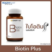 ราคา Dary Vit Biotin ดารี่ วิต ไบโอติน (30แคปซูล) ไบโอติน สังกะสี (ซิงค์) (22605698222)
