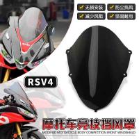 ราคา เหมาะสําหรับ Aprilia Aprilia RSV4 กระจกแข่งขัน Heightened Windshield Deflector ดัดแปลงอุปกรณ์เสริม (43122184773)