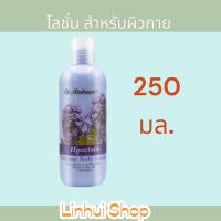 ราคา St.Andrews Body Lotion Hyacinth 250ml โลชั่นบำรุงผิวสูตรบางเบา พร้อมกลิ่นหอมของดอกไฮยาซีน exp01/26 (19377825994)