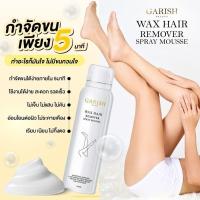 ราคา GARISH WAX HAIR REMOVER SPRAY MOUSSE 120ml (26318918859)