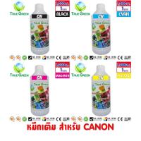 ราคา หมึก Canon True Green 1,000ml. หมึกเติมเครื่องพิมพ์อิงค์เจ็ท เติมเครื่องปริ้นติดแทงค์&ตลับหมึก (Ink refill) (2000298565)
