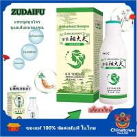 ราคา shampoo ZUDAIFU แชมพูสมุนไพร ของแท้ เวอชั่นEN ขจัดรังแค เชื้อรา ช่วยบำรุงเส้นผมและหนังศรีษะ ยาสระผมลดผมร่วง (20019192188)