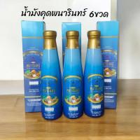 ราคา น้ำมังคุดทิพย์มงคล555 (ชุด 6ขวด) ตราพนารินทร์ 250ml ผสมน้ำสมุนไพร 24ชนิด (27086611859)