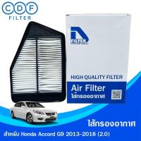 ราคา ไส้กรองอากาศ Honda Accord G9 2013-2018 (เครื่อง 2.0) (23514494467)