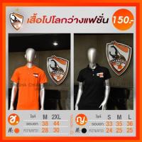 ราคา SALE เสื้อโปโล กว่างแฟชั่น สโมสรสิงห์ เชียงรายยูไนเต็ด (4327031273)