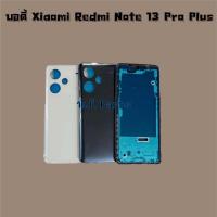 ราคา บอดี้ [Body] Xiaomi Redmi Note 13 5G,Redmi Note 13 Pro 5G,Redmi Note 13 Pro Plus (25294426058)