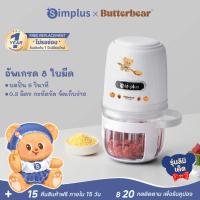ราคา Simplus x Butterbear เครื่องปั่นอาหารเสริมทารก 400 มล. ขนาดเล็ก ชามแก้วทนความร้อน ใช้งานอเนกประสงค์ DDJR005BB (27086515094)