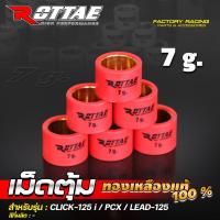 ราคา เม็ดตุ้มแต่ง PCX125 / PCX150 / PCX160 / LEAD125 / CLICK125i เม็ดตุ้มถ่วง ทองเหลืองแท้ 100% เม็ดตุ้มคาร์บอน ROTTAE 1 เม็ด (27851258323)