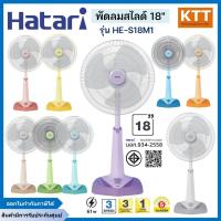 ราคา HATARI พัดลมสไลด์ ขนาด 18 นิ้ว รุ่น HE-S18M1 คละสี (40450956391)