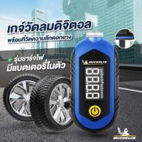 ราคา เครื่องวัดความดันลมยาง M2209 M2210 Michelin อเนกประสงค์ พร้อมไฟ LED (43110707929)
