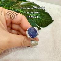 ราคา แหวนไพลินชาย แหวนพลอยแท้แหวนชาย ไพลินเจียสีสวยน้ำใส สีชัด มีใบรับประกัน AUFU STORE (25664516591)