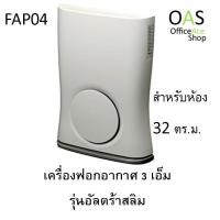 ราคา ลดล้างสต๊อก 3M FILTRETE Ultra Slime Air Purifier เครื่องฟอกอากาศ 3 เอ็ม รุ่นอัลตร้าสลิม ครอบคลุมพื้นที่ 32 ตร.ม. #FAP04 (2447039277)