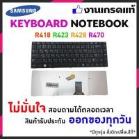ราคา แป้นพิมพ์คีย์บอร์ด Samsung R418 R423 R428 R470 R468 R467 R439 RV408 (TH-ENG) อีกหลายรุ่น (6600203191)