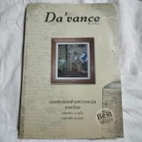 ราคา daVance หนังสือภาษาไทย อาจารย์ปัง ดาว้องก์ มือสอง (26362093005)
