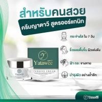 ราคา ครีมญาตาวี ลดสิว ลดรอย ฝ้ากระจุดด่างดำ 10g. (16475991879)