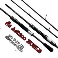 ราคา คันตีเหยื่อปลอม Ashino Noble เวท 8-17 (40851448785)