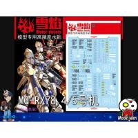 ราคา (X-Y model) Water Decal 141 MG1/100 RX-78-4 Gundam G04 & RX-78-5 Gundam G05 (24000937620)