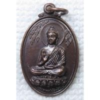 ราคา เหรียญ พระพุทธประสิทธิโชค พุทธคยา ประเทศอินเดีย ศรีบุญเรือง พ.ศ.2519 (12297668644)