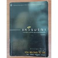 ราคา หนังสือนิยายมือสอง แหวนมรณะ (13751197013)