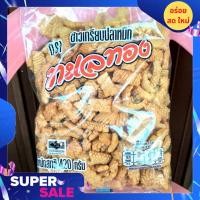 ราคา ข้าวเกรียบปลาหมึก ตราทะเลทอง รสชาติกรอบ อร่อย น้ำหนัก 420 กรัม ขนมใหม่ ไม่ค้างสต๊อค (12212134675)