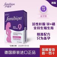 ราคา Femibion Humidity Weihong สตาร์ทเตอร์ เครื่องช่วยตัวเอง การเตรียมความผิดปกติของดวงตา 酸Femibion Evian เยอรมัน Segment สัปดาห์海带 ประดิษฐ์ 外店20250924 (44221059707)