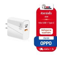 ราคา หัวชาร์จ แท้ Oppoชาร์จไฟ 65W สามารถใช้งานได้หลายรุ่น ของเเท้100% (19316352196)