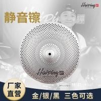 ราคา กลองฉาบ Mute cymbals Mute ชุดฉาบ Silencer cymbals 14/16/18/20 นิ้วชุดแจ๊สกลองฉิ่ง (28417605126)