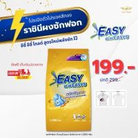 ราคา Easyeasys Gold ผงซักฟอกอีซี่อีซี่ โกลด์ ขนาด 1,000 กรัม (19281737100)