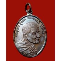 ราคา เหรียญหลวงปู่แหวน สุจิณโณ ปี พ.ศ. 2517 ปลุกเสก 3 วาระ (24139605137)