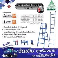 ราคา SANKI บันไดเหล็กเคลือบสี LD-PP2 05 ขึ้น2ทาง 5ชั้น น้ำเงิน (29734135498)