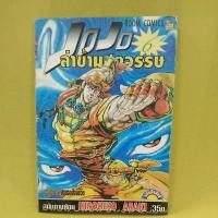 ราคา เศษการ์ตูน jojo ล่าข้ามศตวรรษ (16956144342)