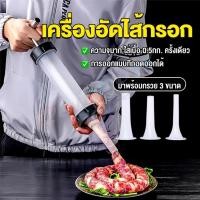 ราคา R.H. กระบอกยัดไส้กรอก เครื่องอัดไส้กรอก มีหัว 3 หัว กระบอกทำไส้กรอกด้วยตนเอง Sausage tool (42700114730)