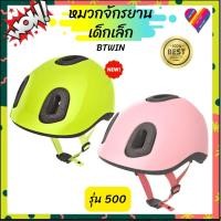ราคา BTWIN หมวกกันน็อคจักรยานเด็ก รุ่น 500 (เด็ก 1-3 ปี) หมวกปั่นจักรยาน (17394312251)