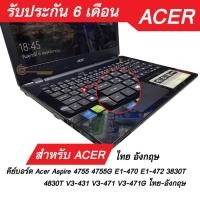 ราคา #KEYBOARD ACER คีย์บอร์ด Acer Aspire 4755 4755G E1-470 E1-472 3830T 4830T V3-431 V3-471 V3-471G ไทย-อังกฤษ ส่งเร็ว (4264234583)