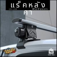 ราคา แร็คหลังคา รับน้ำหนัก 120 kg แร็คหลังคาแบบไม่ต้องเจาะ แร็คหลังคารถยนต์ อุปกรณ์พร้อมติดตั้ง Rack (28990867572)
