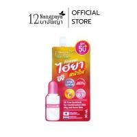 ราคา 12นางพญา กันแดด ไฮยา หน้าใส ส่งตรงจากบริษัท (22927215007)