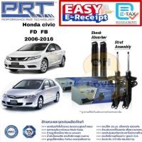 ราคา Prt โช๊คอัพ honda civic FD FB ปี 2006 - 2016 โช้คอัพ พีอาร์ที ฮอนด้า ซีวิค เอฟดี เอฟบี fd fb 2013 (29683513109)